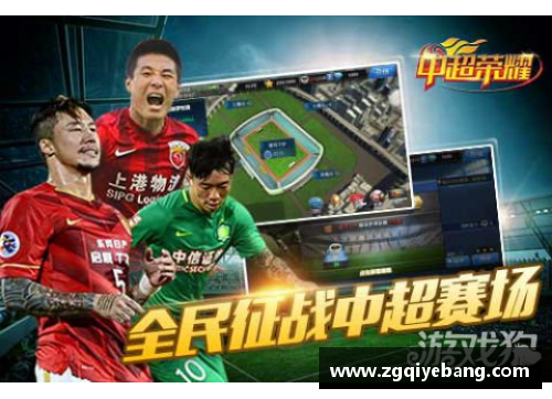 AG真人国际建业足球明星：传奇生涯与辉煌成就 - 副本