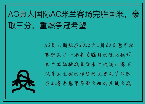 AG真人国际AC米兰客场完胜国米，豪取三分，重燃争冠希望