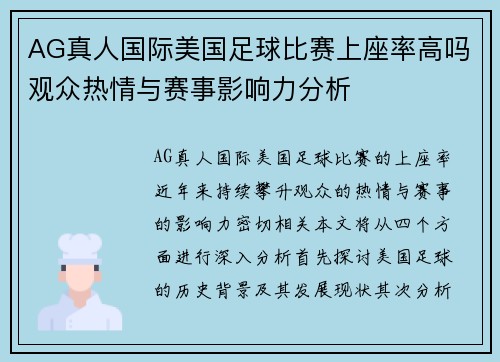 AG真人国际美国足球比赛上座率高吗观众热情与赛事影响力分析