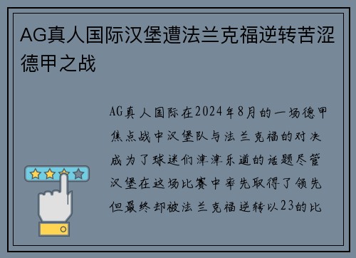 AG真人国际汉堡遭法兰克福逆转苦涩德甲之战