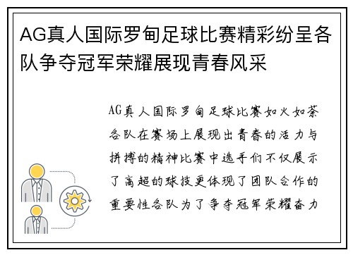 AG真人国际罗甸足球比赛精彩纷呈各队争夺冠军荣耀展现青春风采