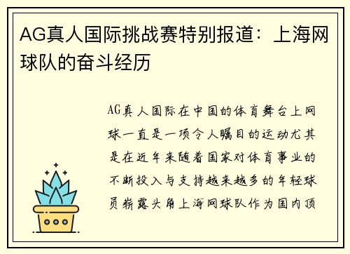 AG真人国际挑战赛特别报道：上海网球队的奋斗经历