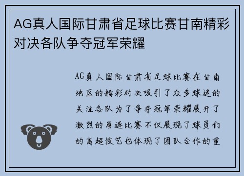AG真人国际甘肃省足球比赛甘南精彩对决各队争夺冠军荣耀