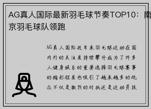 AG真人国际最新羽毛球节奏TOP10：南京羽毛球队领跑