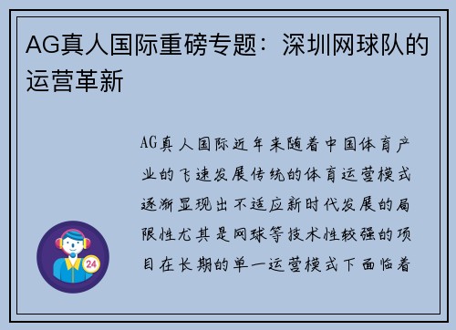 AG真人国际重磅专题：深圳网球队的运营革新